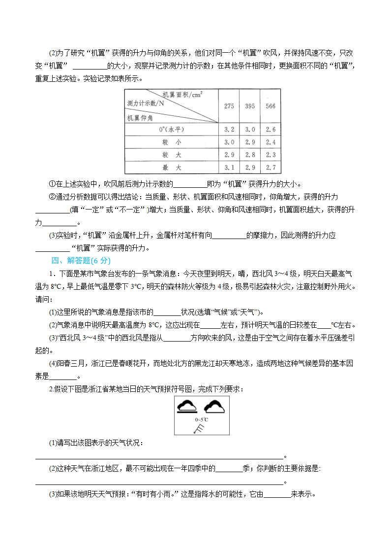 专题15 第2章 天气与气候  拔尖测试训练（冲刺期中期末）（原卷版）1867_09.png