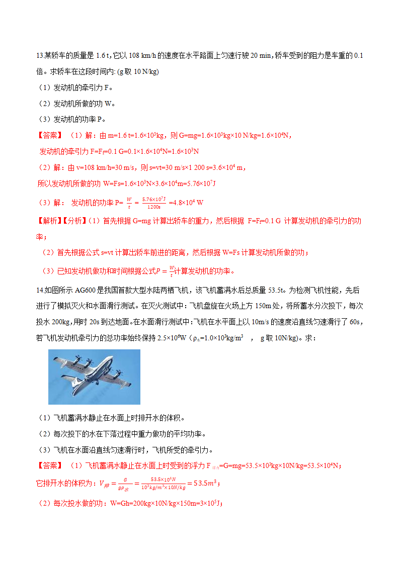 专题14 简单机械与做功、功率计算题（解析版）1316_11.png