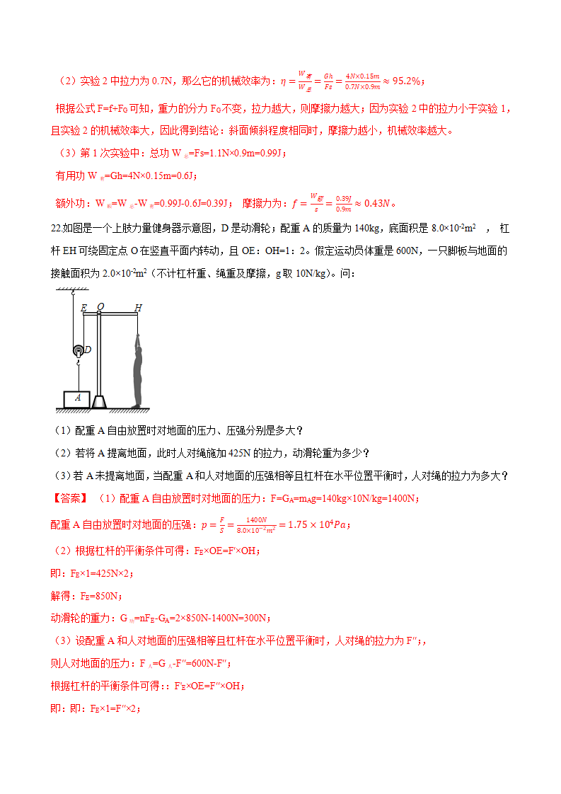 专题14 简单机械与做功、功率计算题（解析版）1316_18.png