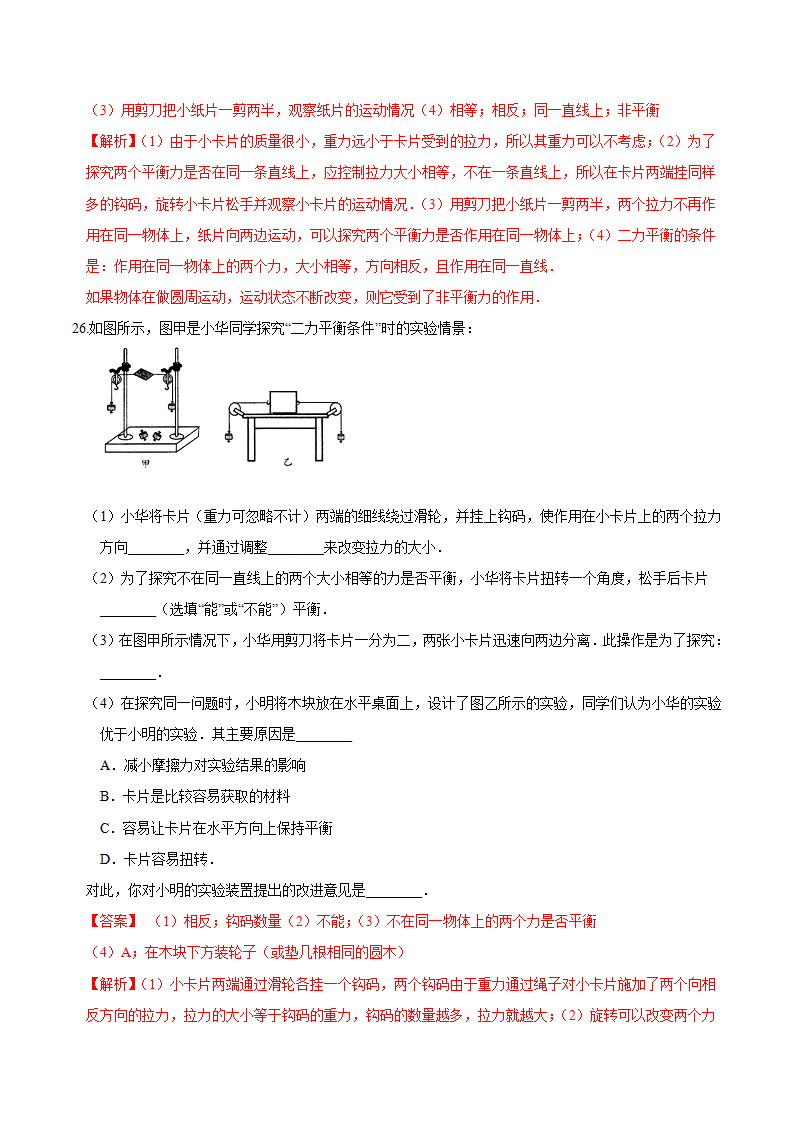 专题13 高频考查实验探究题（解析版）0634_26.png