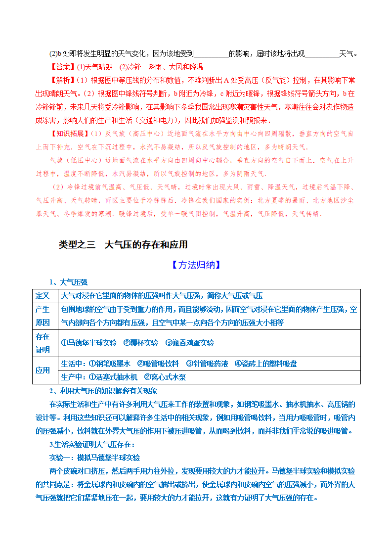 专题13 第2章 天气与气候  综合复习课（单元总结）（解析版）1873_13.png