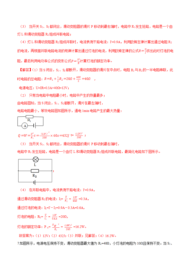 专题13 电能经典解答题（解析版）1321_09.png