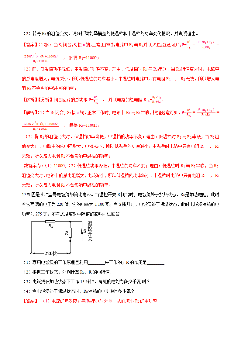 专题13 电能经典解答题（解析版）1321_22.png
