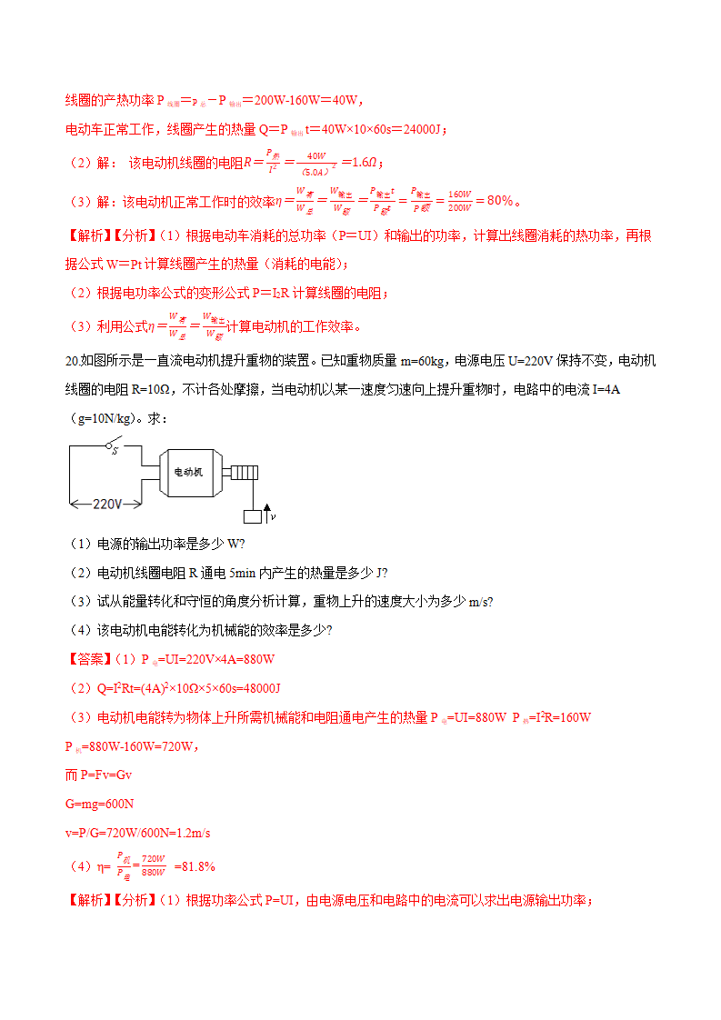 专题13 电能经典解答题（解析版）1321_25.png