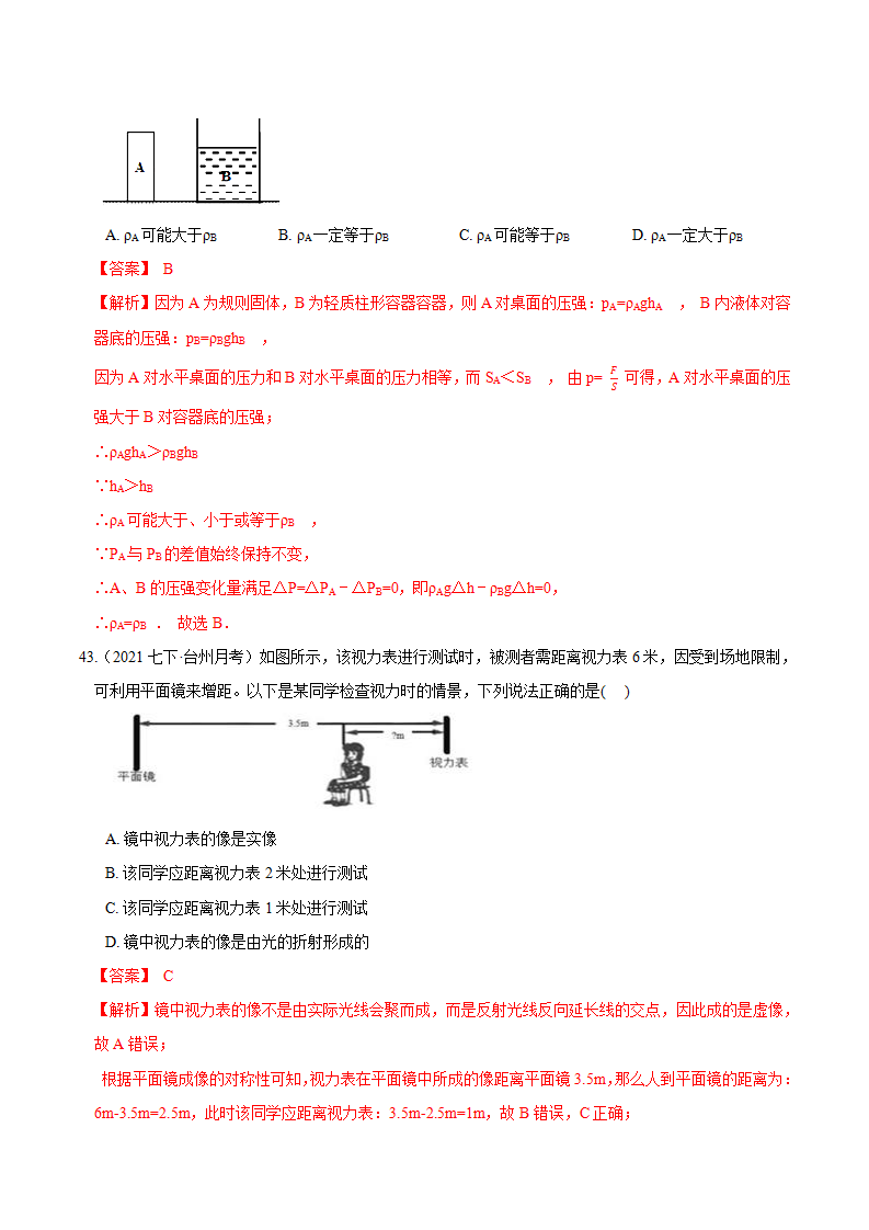专题12 高频考查选择题（解析版）0638_20.png