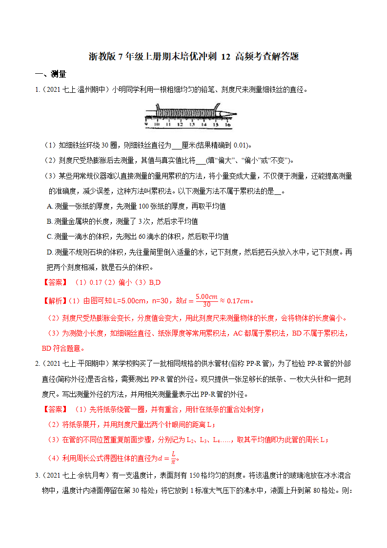 专题12 高频考查解答题（解析版）0083_01.png