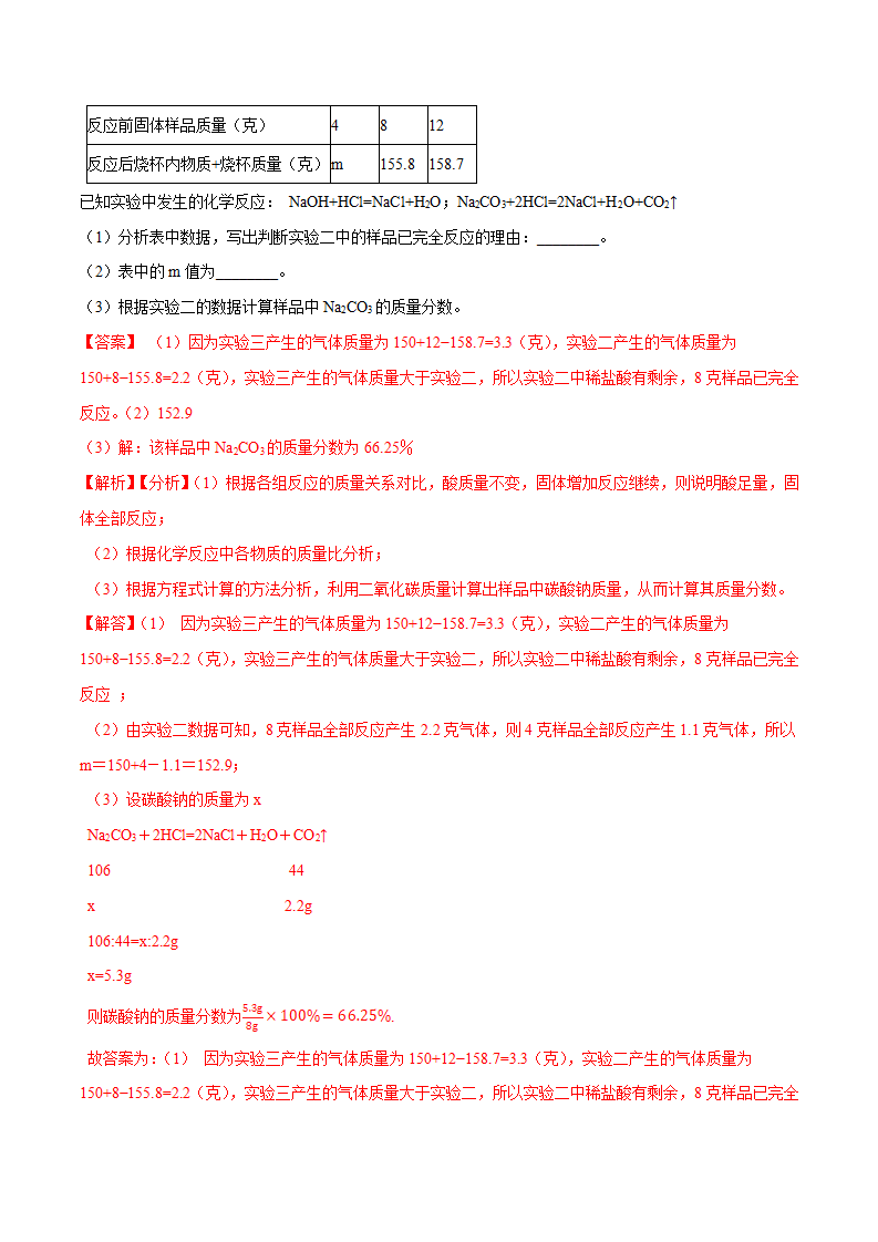专题12 化学综合复习：多次加药品解答题（解析版）1322_24.png