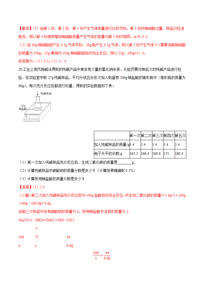 专题12 化学综合复习：多次加药品解答题（解析版）1322_26.png