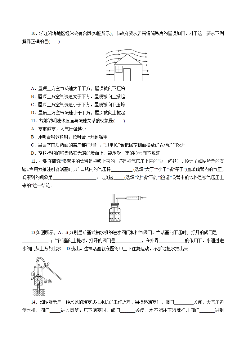 专题11　大气压的应用和估测（原卷版）1875_09.png