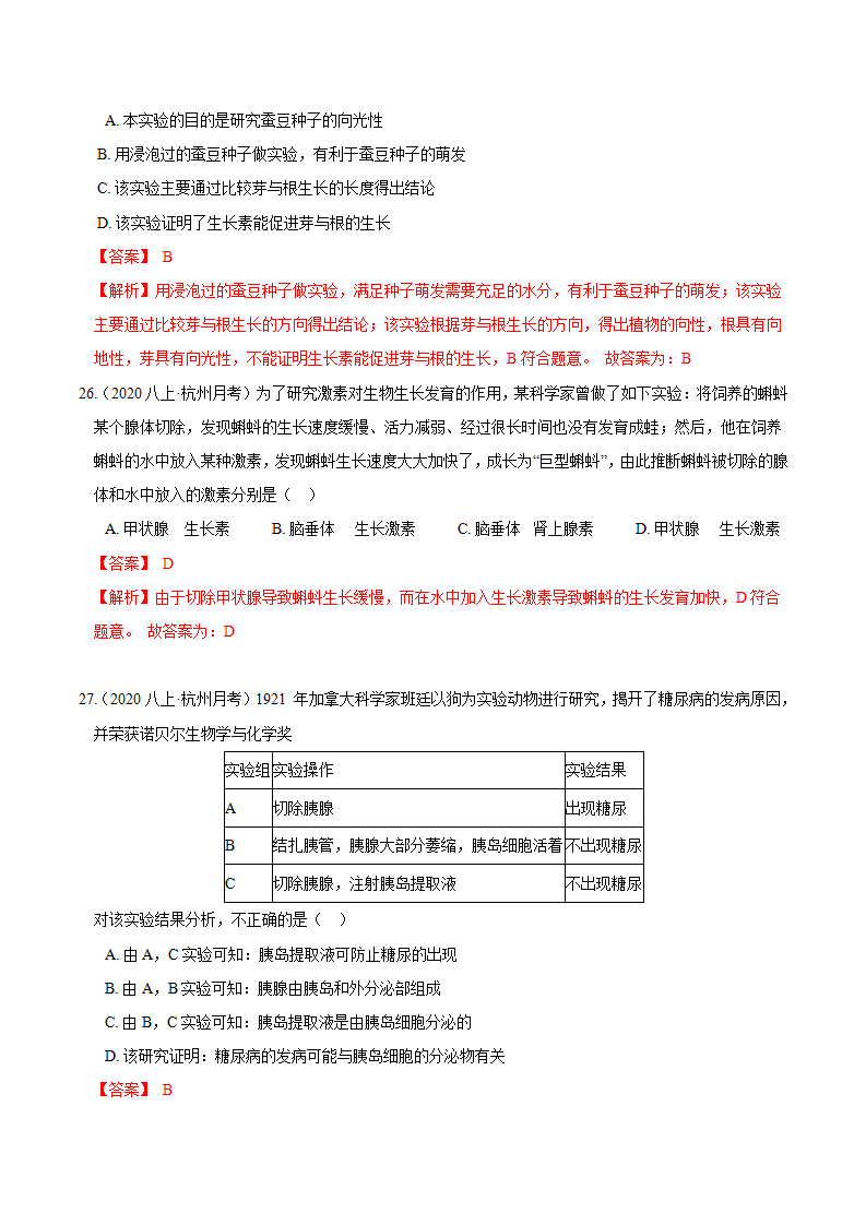 专题11 高频考查选择题（解析版）1904_16.png