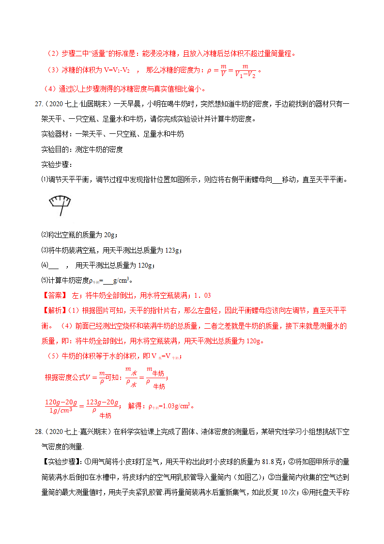 专题11 高频考查实验探究题（解析版）0082_23.png