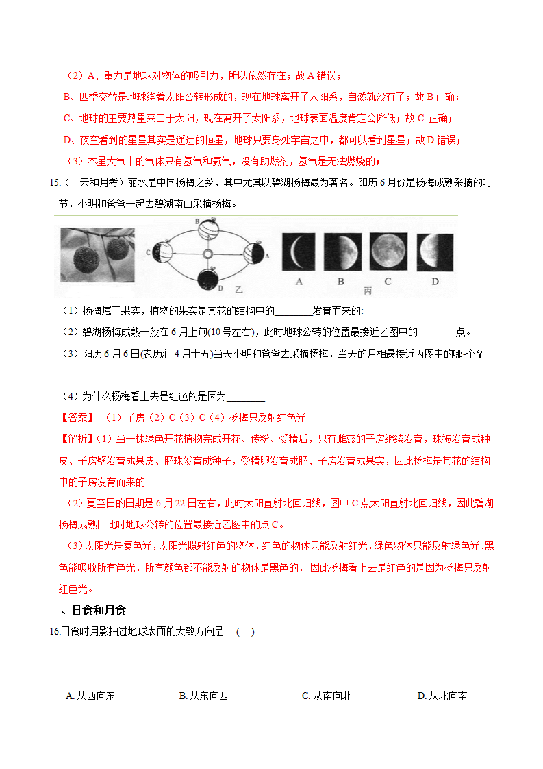 专题11 月食、日食、太阳系（解析版）0641_08.png