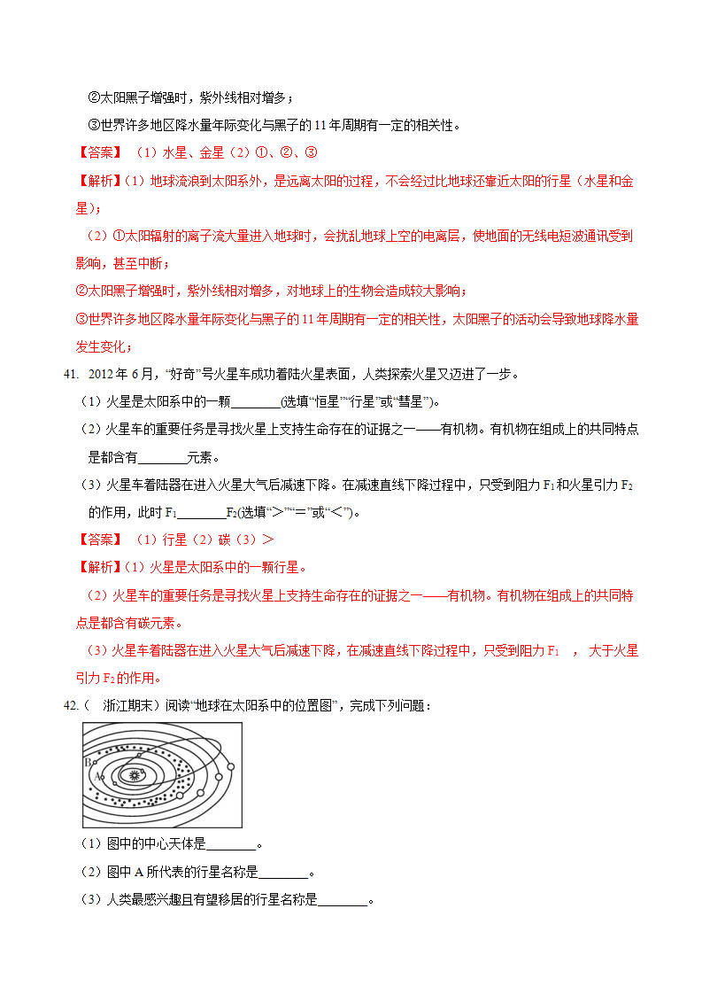 专题11 月食、日食、太阳系（解析版）0641_19.png