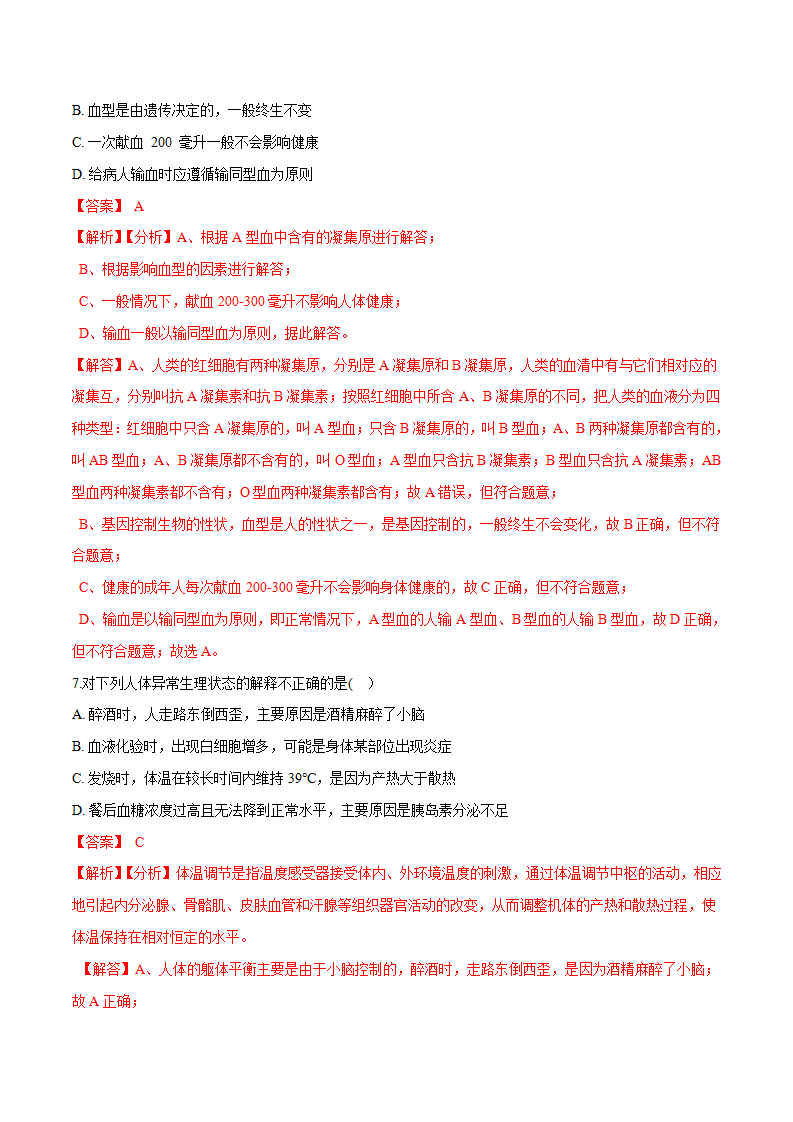 专题10 血液循环与物质运输（解析版）1327_04.png