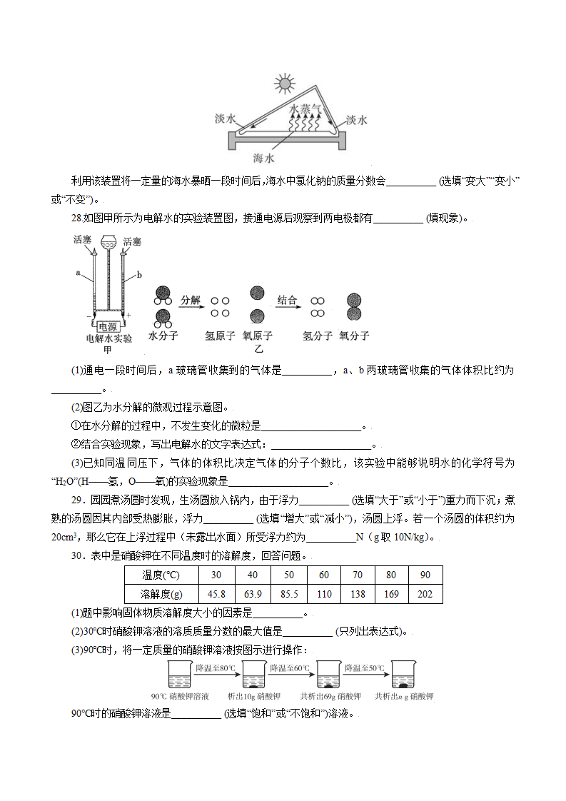 专题10 第1章（水和水的溶液）单元提优训练（原卷版）1878_09.png