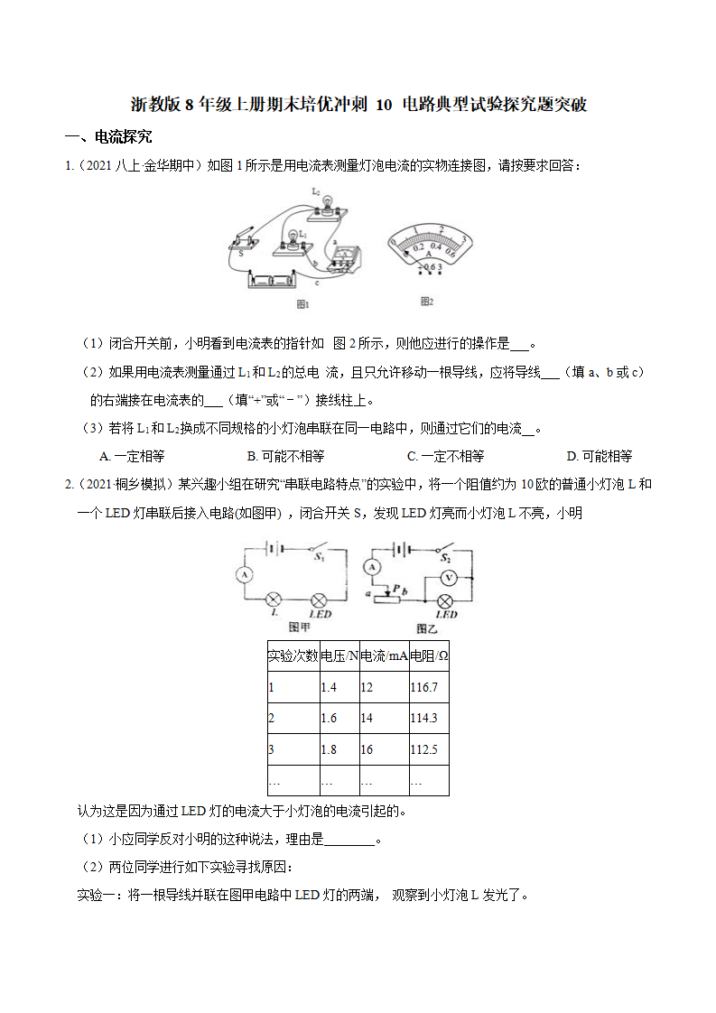 专题10 电路典型试验探究题突破（原卷版）1906_01.png