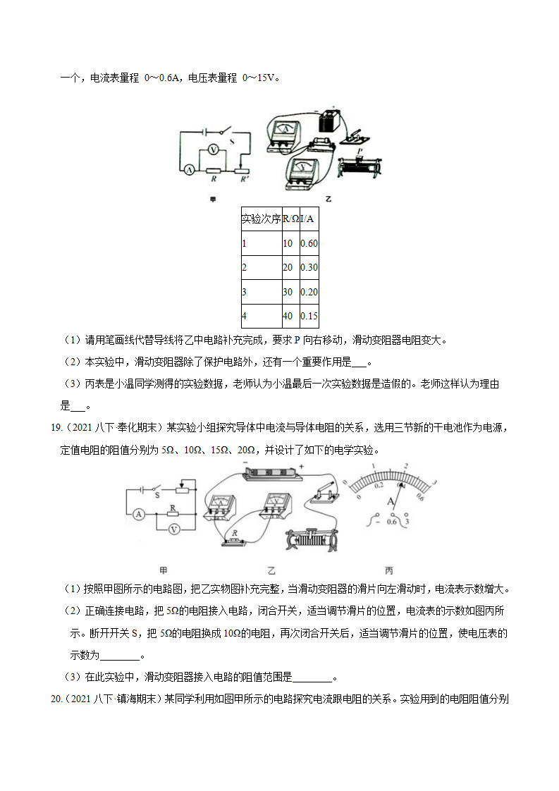 专题10 电路典型试验探究题突破（原卷版）1906_09.png