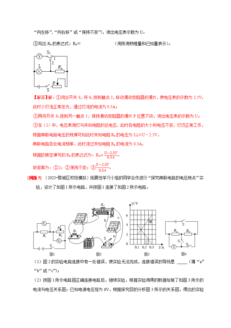专题提升Ⅱ 测电阻的方法（解析版）3023_06.png