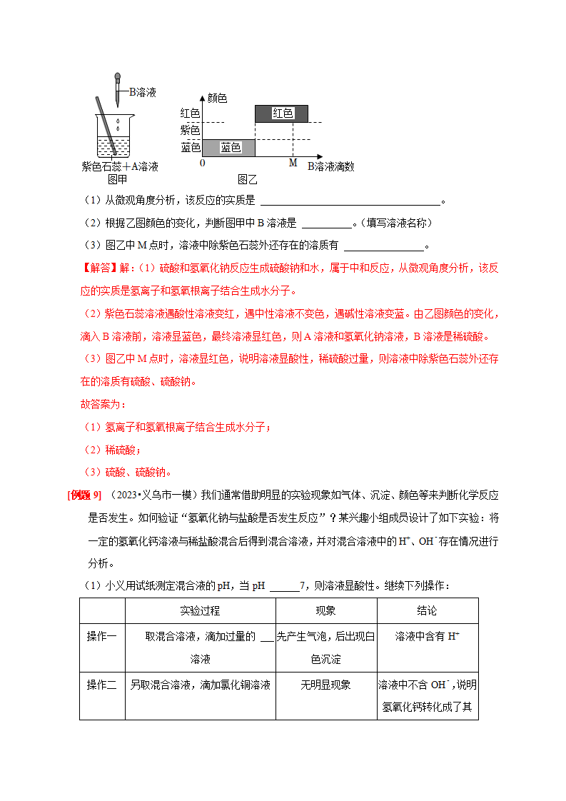 专题提升Ⅱ 复分解反应及其应用（解析版）2480_07.png