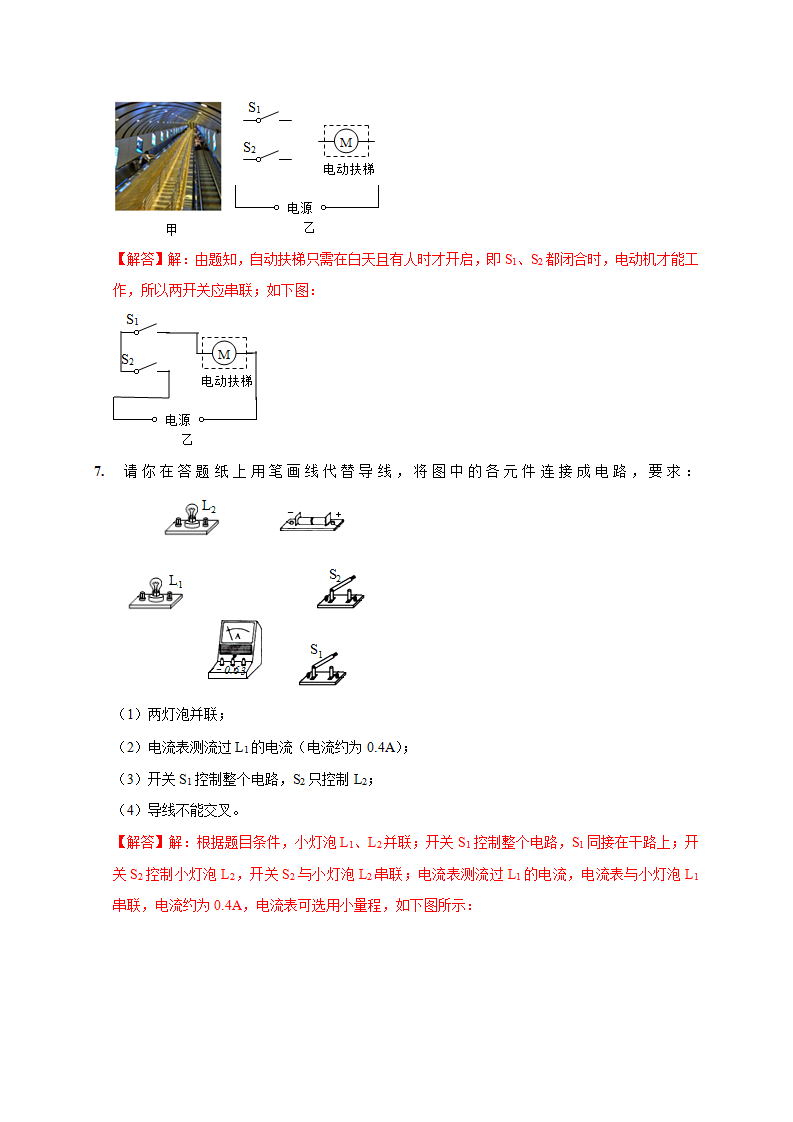 专题提升Ⅰ 画电路图和连接实物图（解析版）3025_14.png