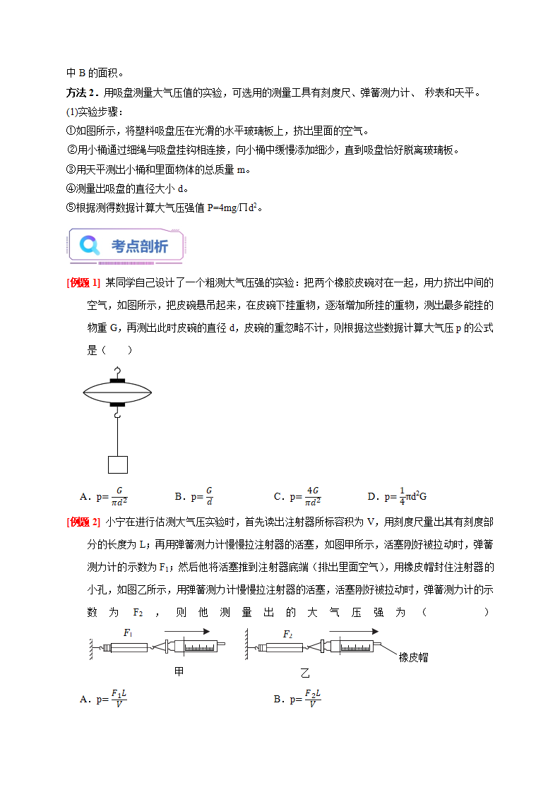 专题提升Ⅰ 大气压的测量和计算（原卷版）3029_02.png