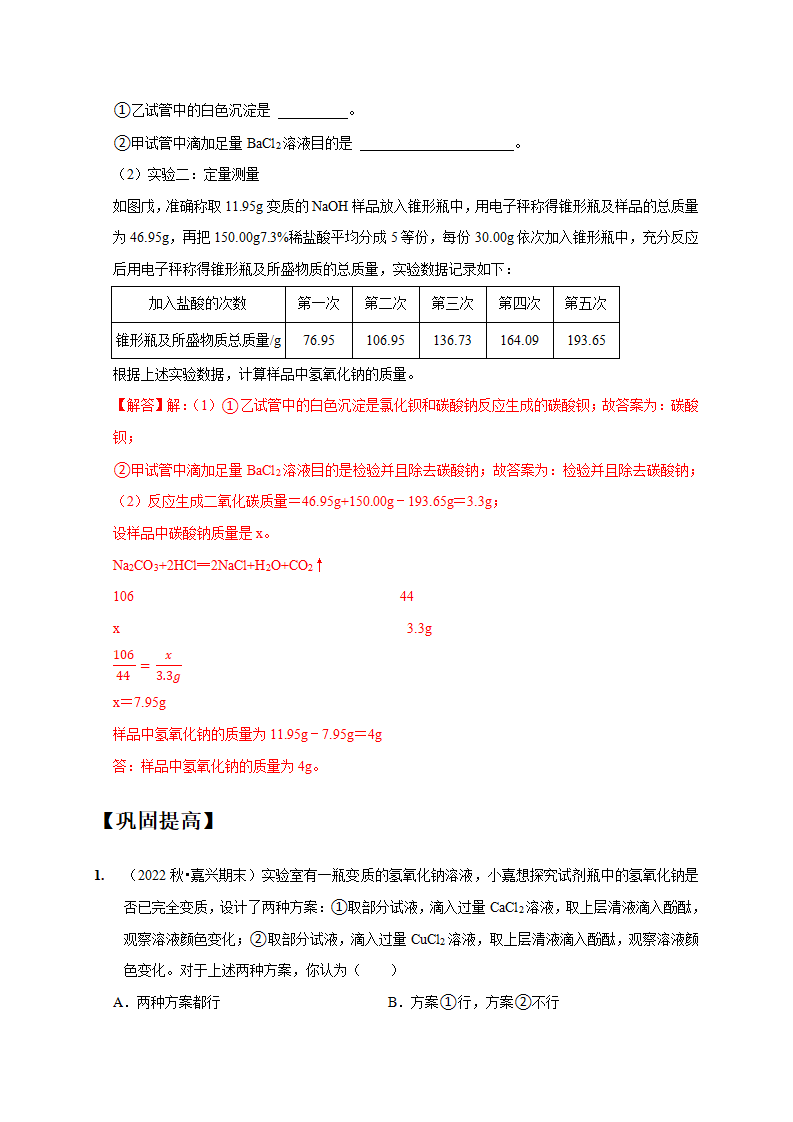 专题提升Ⅰ 变质问题（解析版）2486_06.png