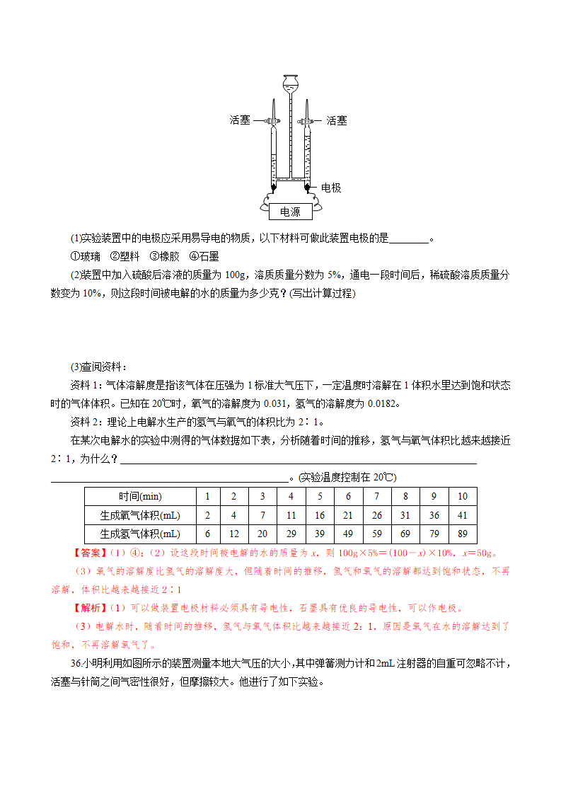 专题31　期末复习测试训练（解析版）1835_17.png