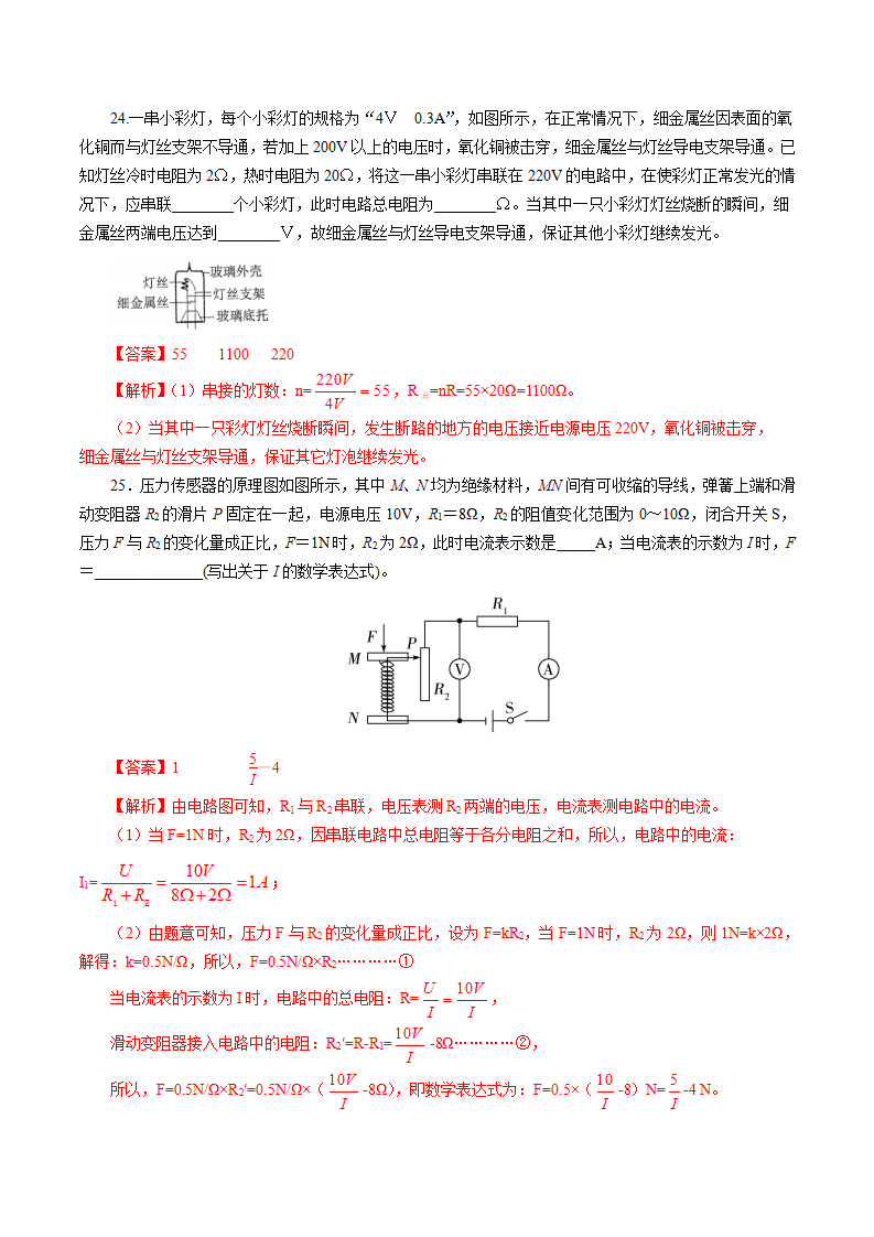 专题30　第4章 电路探秘 单元拔尖提优测试训练（解析版）1838_13.png