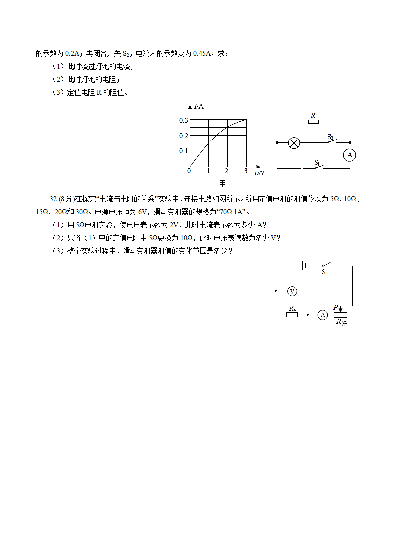 专题30　第4章 电路探秘 单元拔尖提优测试训练（原卷版）1837_12.png