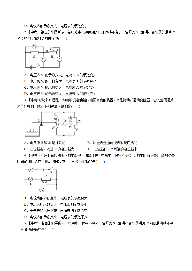专题28　电路分析与应用（原卷版）1842_15.png