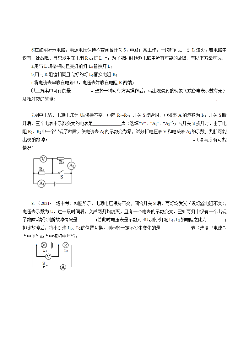 专题27　电路故障分析（原卷版）1843_09.png