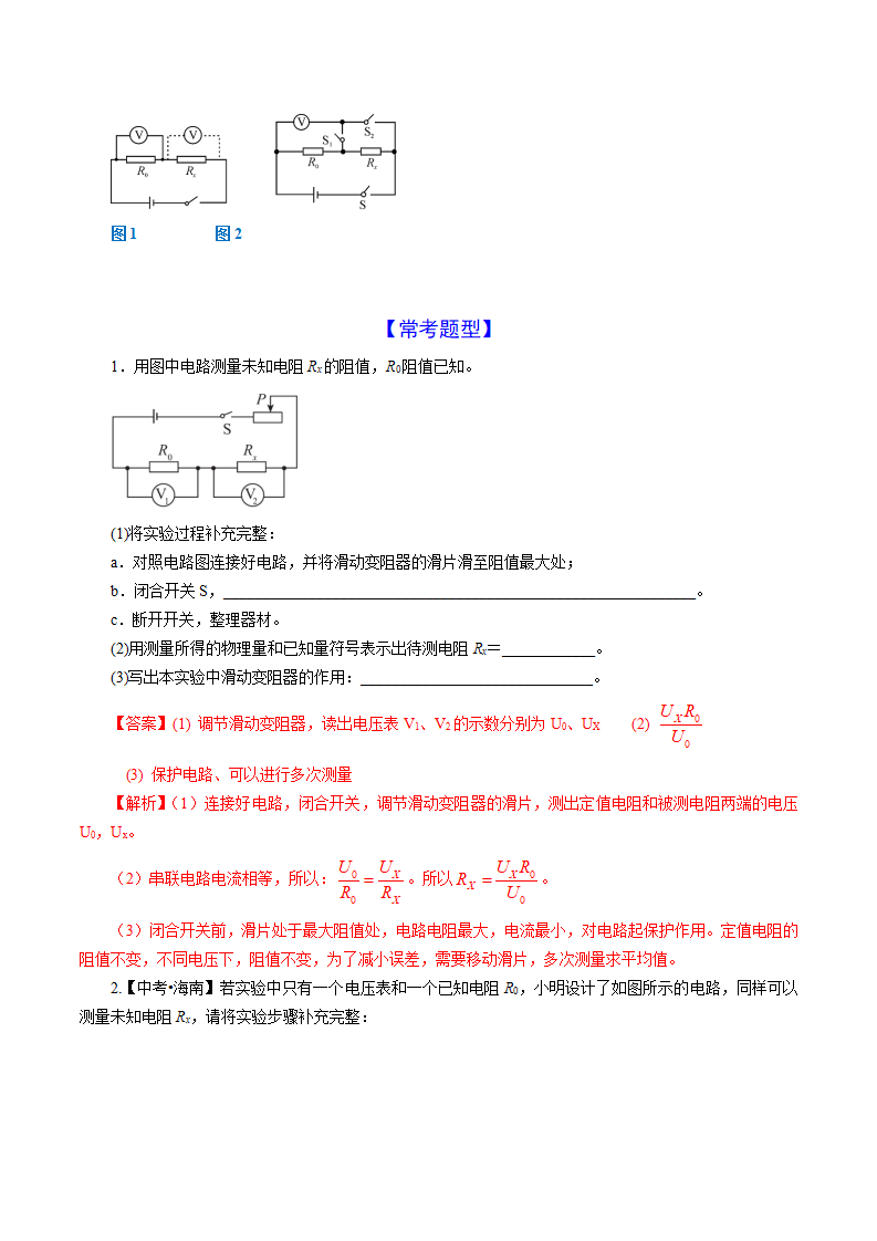 专题26　测量电阻中常用的方法（解析版）1845_12.png