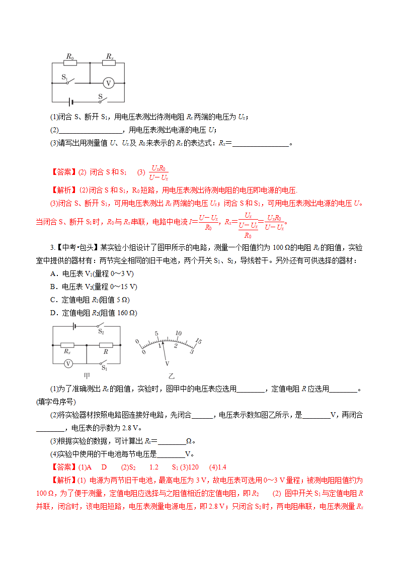 专题26　测量电阻中常用的方法（解析版）1845_13.png