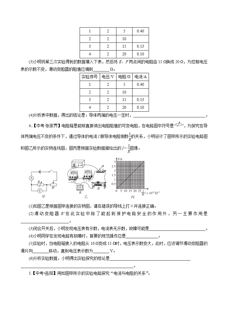 专题25　电流与电压、电阻的关系（原卷版）1848_06.png