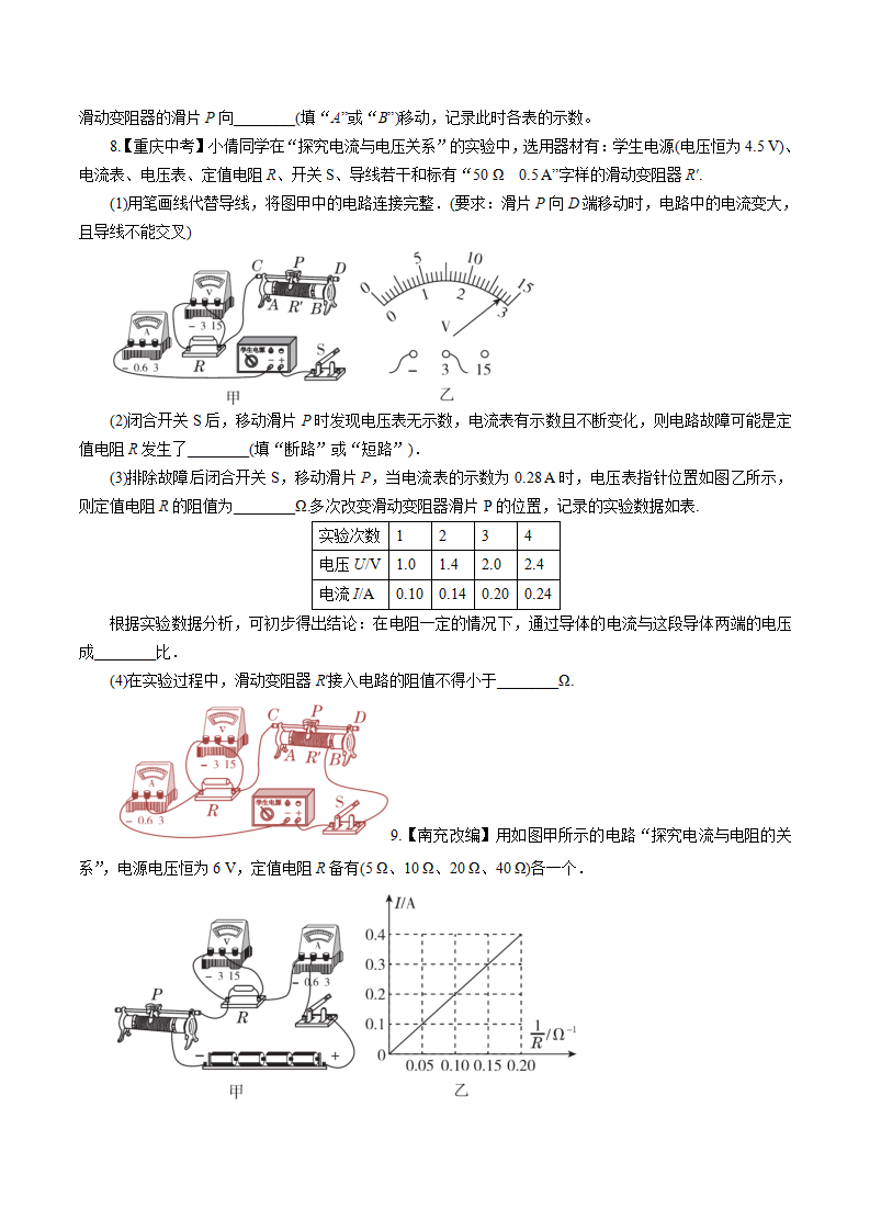 专题25　电流与电压、电阻的关系（原卷版）1848_09.png