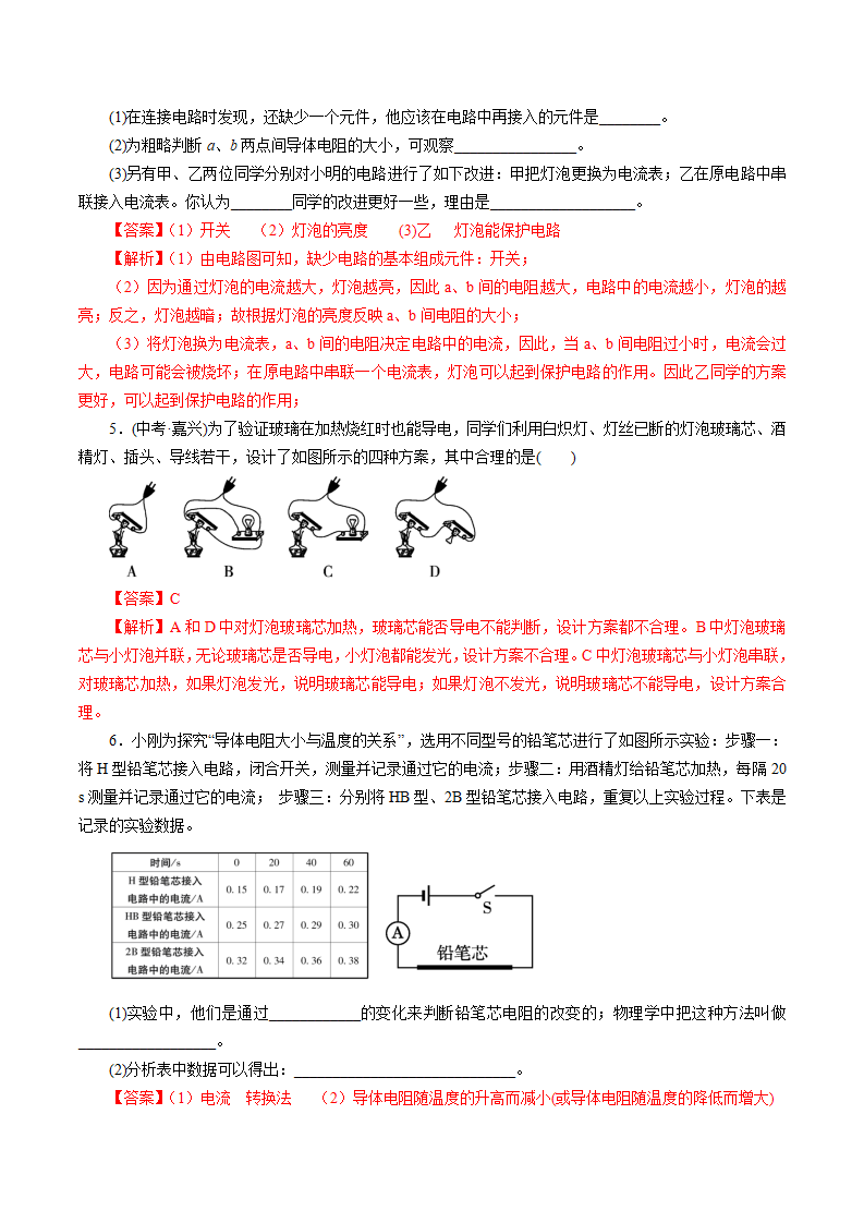 专题23　串、并联电路中电流的规律及电阻（解析版）1852_15.png
