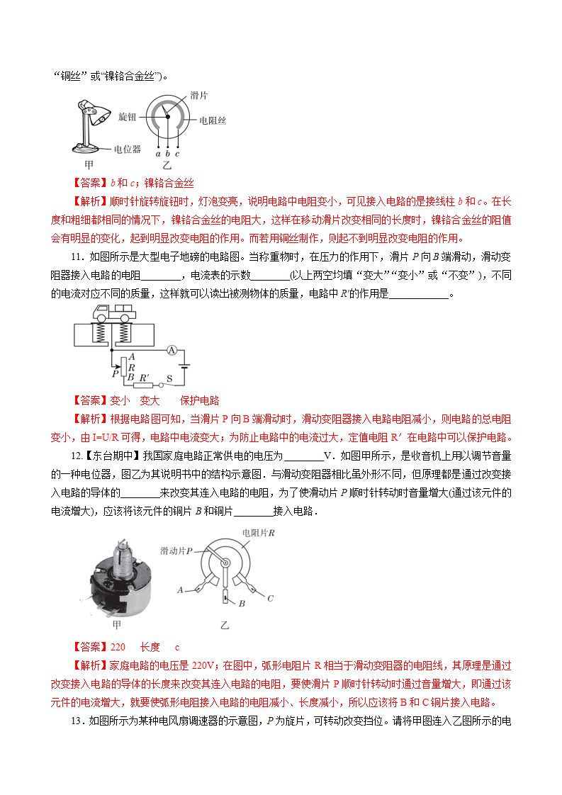 专题23　串、并联电路中电流的规律及电阻（解析版）1852_23.png