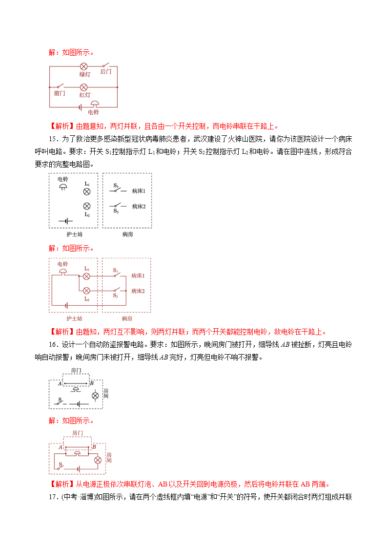 专题22　认识电路（解析版）1854_15.png