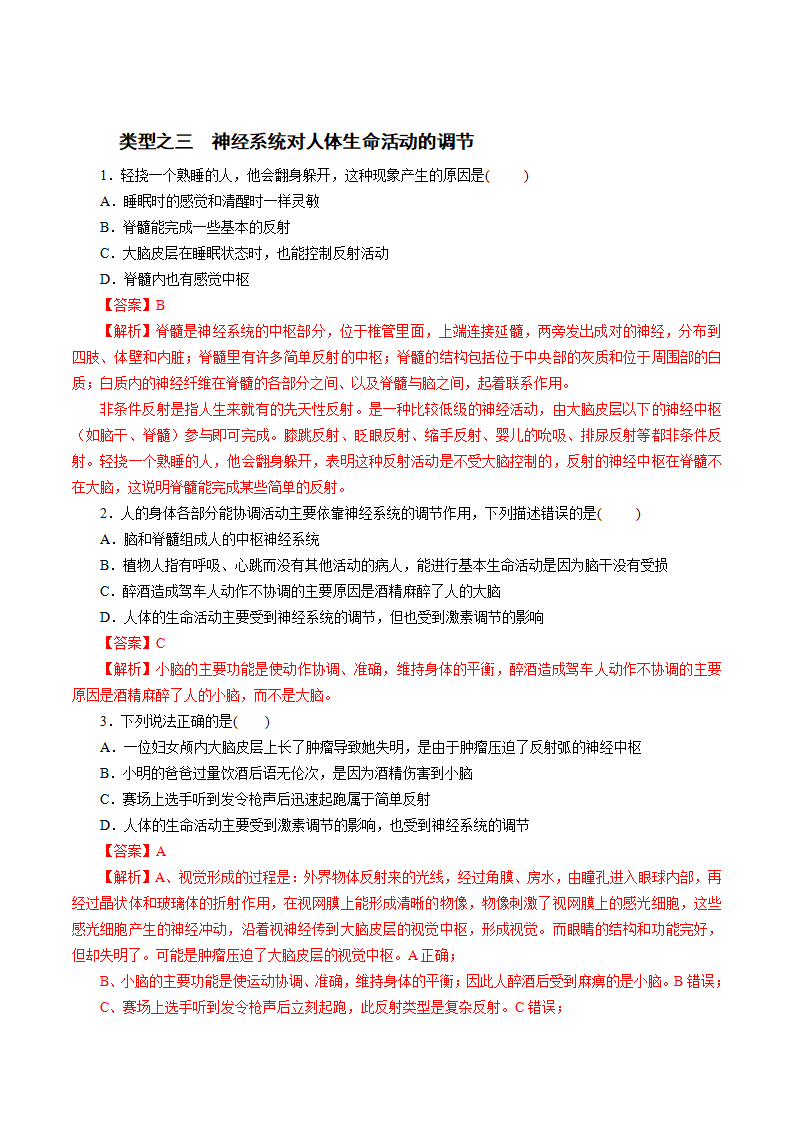 专题20　第3章 生命活动的调节  综合复习课（解析版）1858_09.png