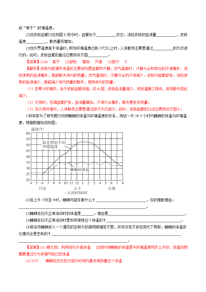 专题20　第3章 生命活动的调节  综合复习课（解析版）1858_14.png
