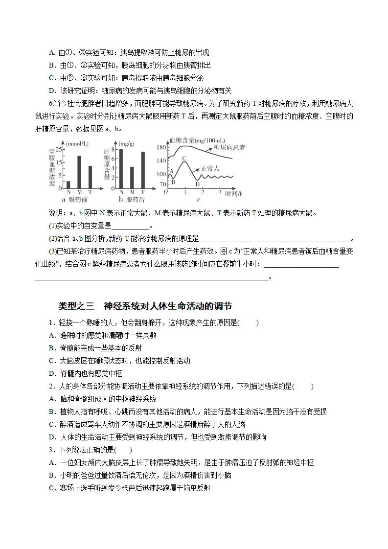 专题20　第3章 生命活动的调节  综合复习课（原卷版）1857_06.png