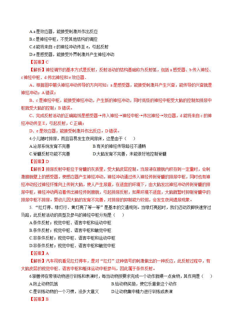 专题18　神经调节（解析版）1862_12.png