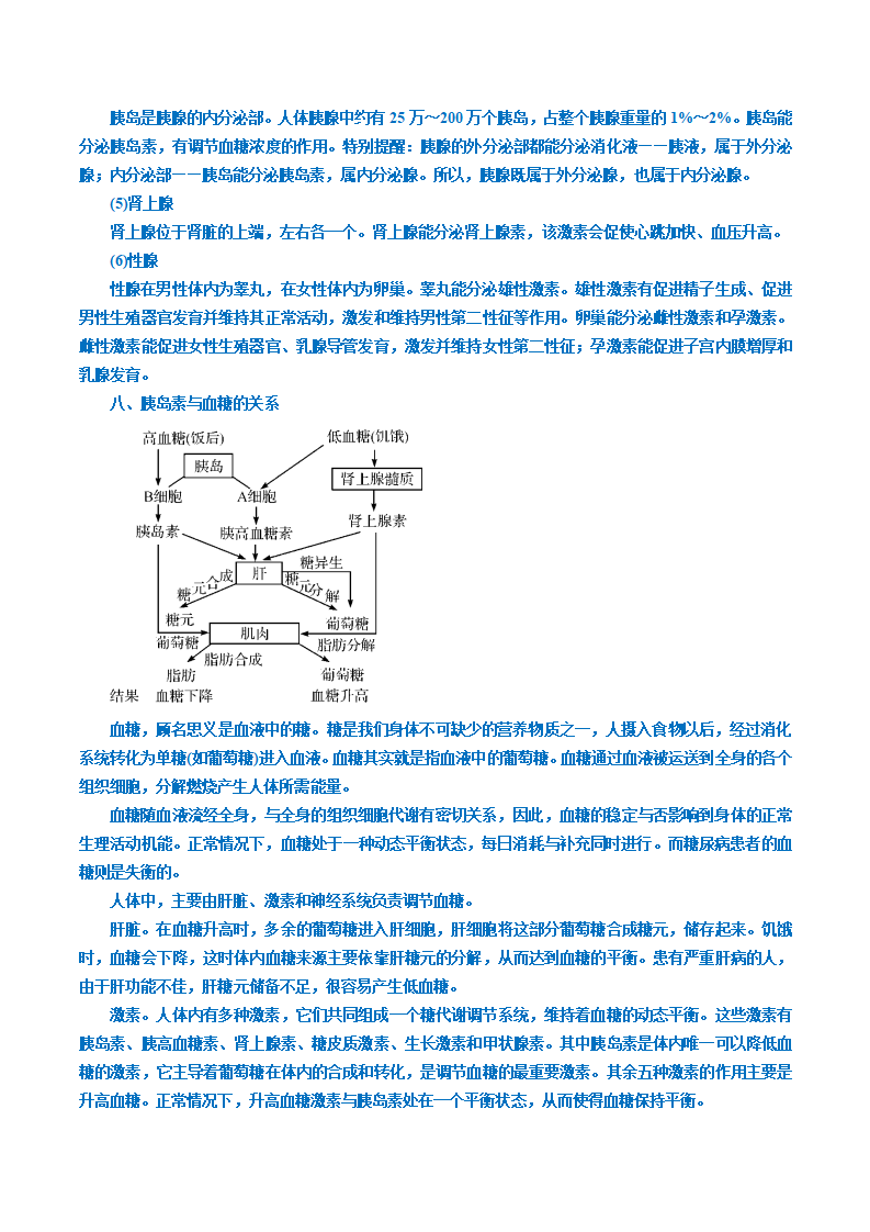 专题17　激素调节（解析版）1866_15.png