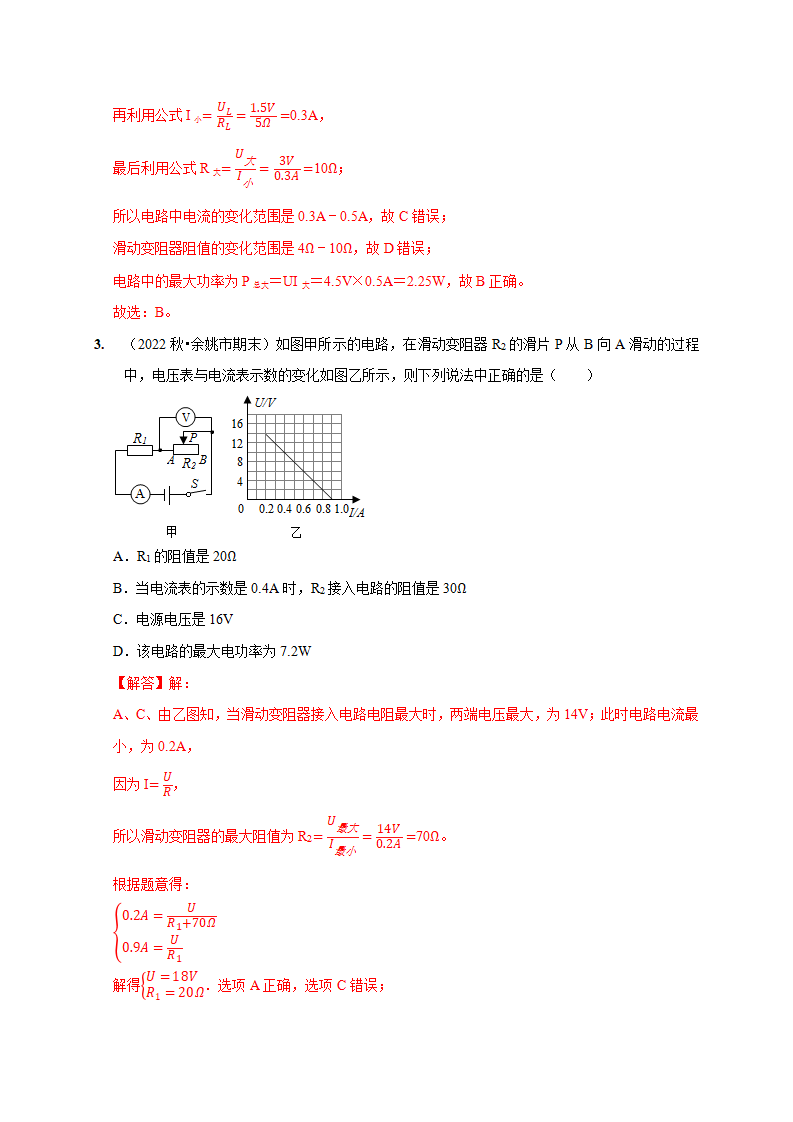 专题提升Ⅳ 动态电路中电功电功率变化问题（解析版）2472_10.png