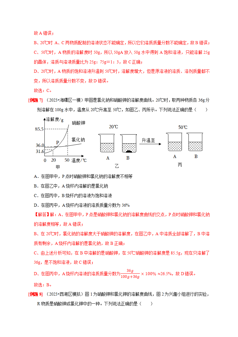 专题提升Ⅲ 溶解度曲线及其应用（解析版）3019_08.png