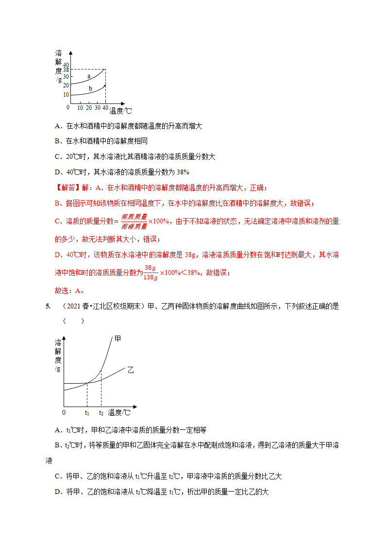 专题提升Ⅲ 溶解度曲线及其应用（解析版）3019_14.png