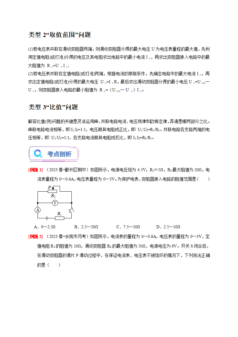 专题提升Ⅲ 欧姆定律的计算（原卷版）3018_02.png