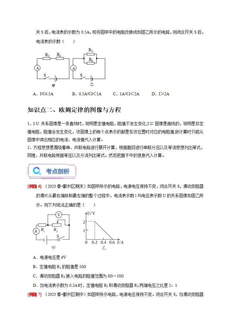 专题提升Ⅲ 欧姆定律的计算（原卷版）3018_04.png