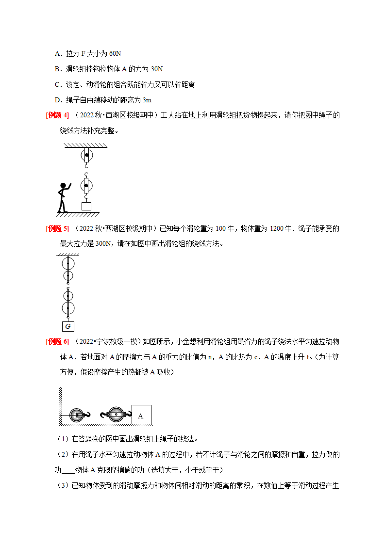 专题提升Ⅱ 有关滑轮的受力分析（原卷版）2475_04.png