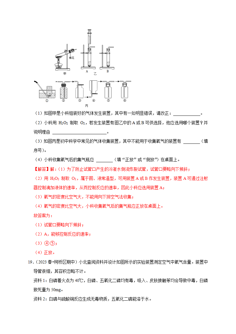 专项训练（四）有关气体制取的题型（解析版）2581_13.png